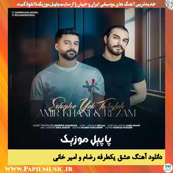 Rezam & Amir Khani Eshghe Yek Tarafeh دانلود آهنگ عشق یک طرفه از رضام و امیر خانی